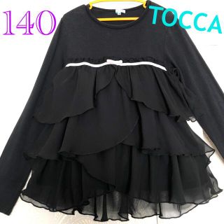 トッカ(TOCCA)の140センチ　トッカTOCCA ティアードフリル♡上品なカットソーチュニック(Tシャツ/カットソー)