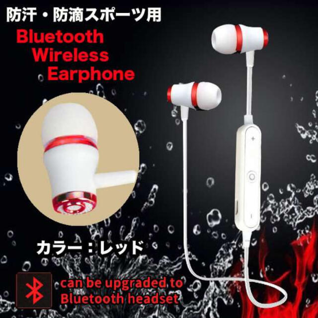 ☆スポーティでシンプル☆ bluetooth イヤホン 白＆赤ライン スマホ/家電/カメラのオーディオ機器(ヘッドフォン/イヤフォン)の商品写真