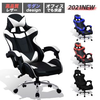 【送料無料】新品・未使用／人気ゲーミングチェア（カラー：ブラック×ホワイト）(デスクチェア)