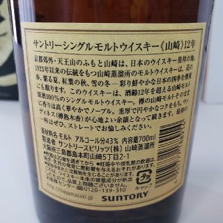 希少☆サントリー☆山崎12年☆響JH☆箱付き☆各1本合計2本の通販 by