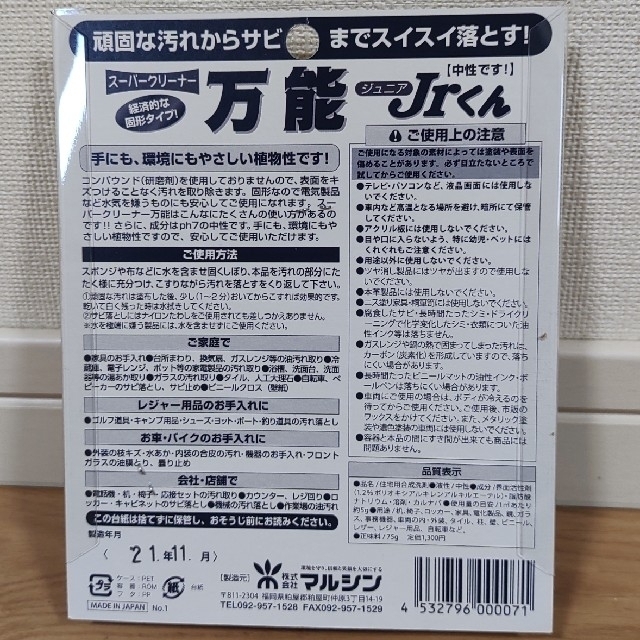 ＡＩ様専用　万能Jrくん　スーパークリーナー インテリア/住まい/日用品の日用品/生活雑貨/旅行(日用品/生活雑貨)の商品写真