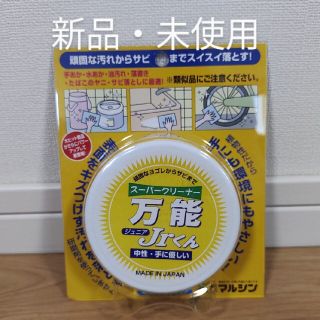 マルシン　万能Jrくん(日用品/生活雑貨)