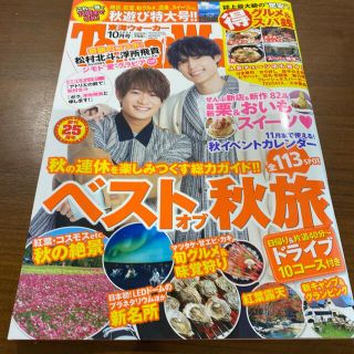 カドカワショテン(角川書店)の【抜けなし】TokaiWalker 2021年10月号 松村北斗 浮所飛貴(アート/エンタメ/ホビー)