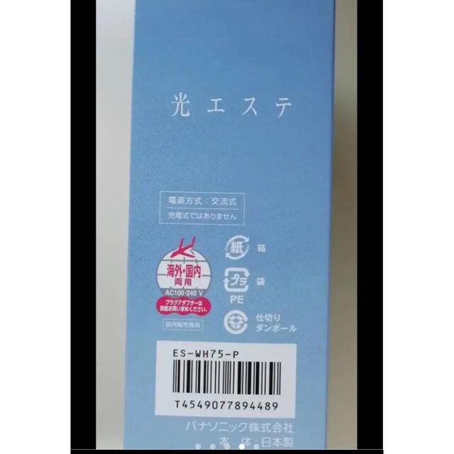 Panasonic(パナソニック)の光エステ ボディ&フェイス用 ピンク ES-WH75-P スマホ/家電/カメラの美容/健康(ボディケア/エステ)の商品写真