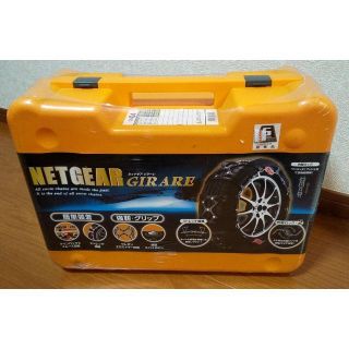 【未使用未開封】タイヤチェーン　NETGEAR GIRARE GN04　軽自動車(その他)