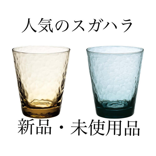 Sghr(スガハラ)の新品・未使用品　Sghr スガハラガラス　ディンプル　グラスペアセットグラス インテリア/住まい/日用品のキッチン/食器(グラス/カップ)の商品写真