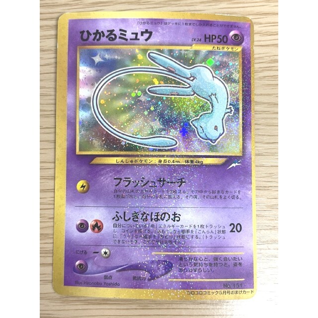 【良品⇆美品】旧裏　ひかるミュウ　フラッシュサーチ　キラ　ポケモンカード　ポケカ