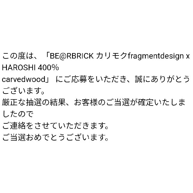 MEDICOM TOY(メディコムトイ)のBE@RBRICK カリモク fragmentdesign x HAROSHI エンタメ/ホビーのフィギュア(その他)の商品写真