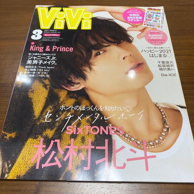 講談社(コウダンシャ)の【抜けなし】vivi 2021年3月号 松村北斗 エンタメ/ホビーの雑誌(ファッション)の商品写真