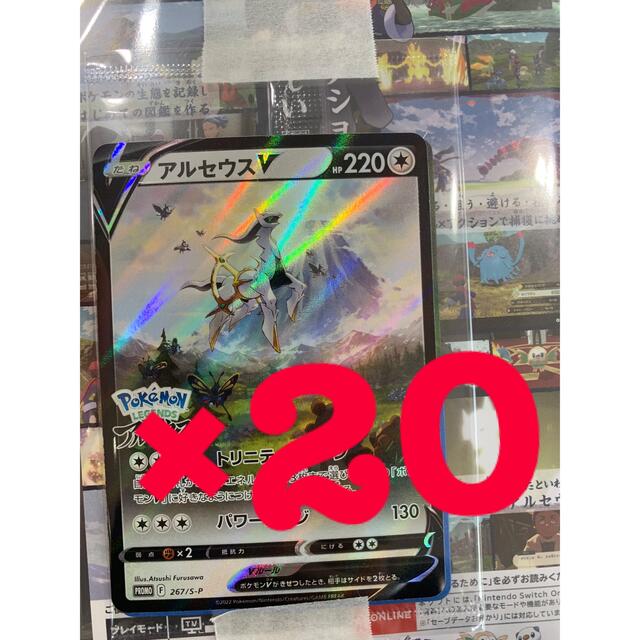 まとめ ポケモンカード アルセウスV プロモ 早期購入特典 50パックの