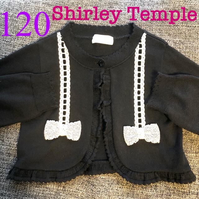 Shirley Temple(シャーリーテンプル)の120センチ　シャーリーテンプル　おリボン＆ハシゴレース♡上品ボレロカーディガン キッズ/ベビー/マタニティのキッズ服女の子用(90cm~)(カーディガン)の商品写真