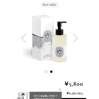 ディプティック(diptyque)のハンド＆ボディ ウォッシュジェル オーデサンス(ボディソープ/石鹸)