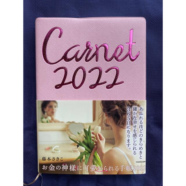 角川書店(カドカワショテン)のお金の神様に可愛がられる手帳 ２０２２ エンタメ/ホビーの本(ビジネス/経済)の商品写真