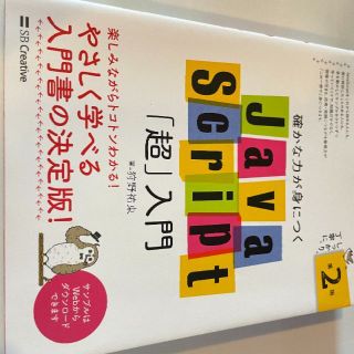 確かな力が身につくJavaScript「超」入門(コンピュータ/IT)