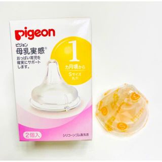 ピジョン(Pigeon)の【新品 未開封】ピジョン 母乳実感 乳首 Sサイズ(哺乳ビン用乳首)