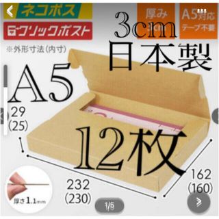 かんたんラクマパック A5 3cm 段ボール ダンボール箱 発送用 12枚 箱(ラッピング/包装)