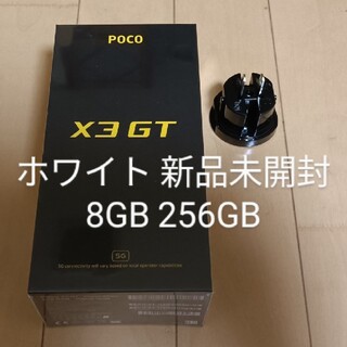 アンドロイド(ANDROID)のXiaomi POCO X3GT RAM8GB ROM256GB ホワイト(スマートフォン本体)