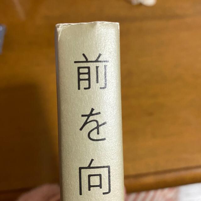 EmiriaWiz(エミリアウィズ)のなにもない私が結果を出せた理由 前を向く力／愛沢 えみり エンタメ/ホビーの本(ビジネス/経済)の商品写真