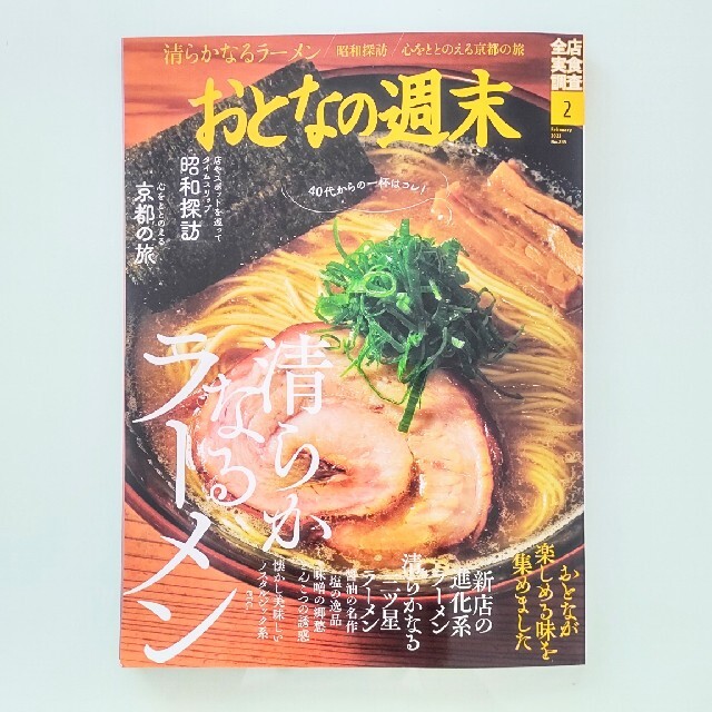 講談社(コウダンシャ)のおとなの週末 2022年 2月号 エンタメ/ホビーの雑誌(料理/グルメ)の商品写真