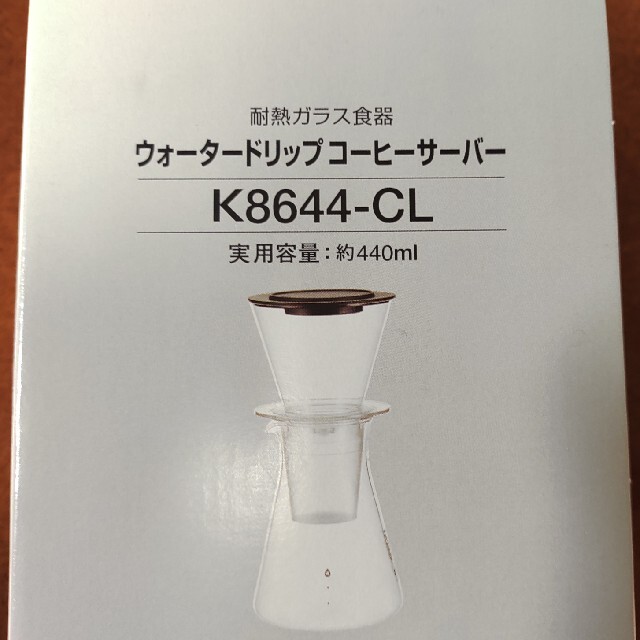 水出しコーヒーサーバー&ポット　新品・未使用 スマホ/家電/カメラの調理家電(コーヒーメーカー)の商品写真