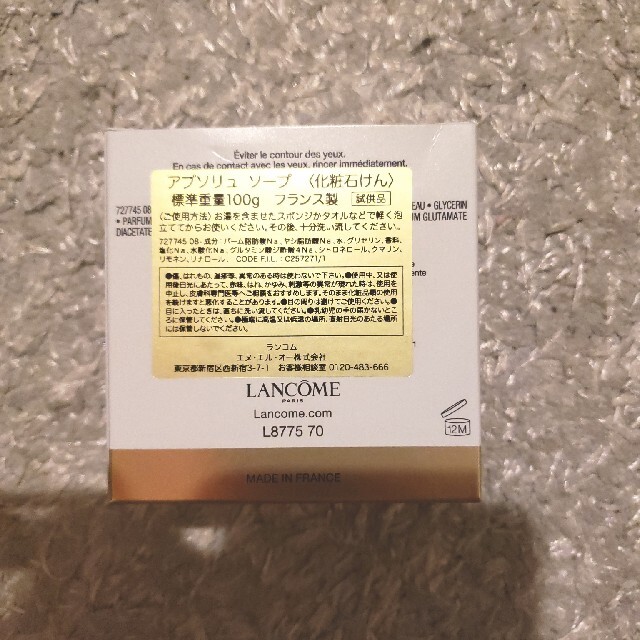 LANCOME(ランコム)のアプソリュ ソープ コスメ/美容のスキンケア/基礎化粧品(クレンジング/メイク落とし)の商品写真