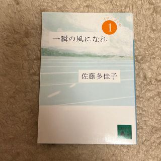 一瞬の風になれ 第１部(その他)