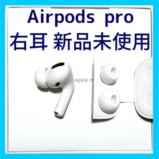 AirPodsPro右耳