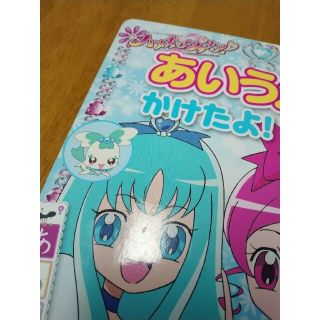 ハートキャッチプリキュアあいうえおかけたよ!ブック中古本(絵本/児童書)