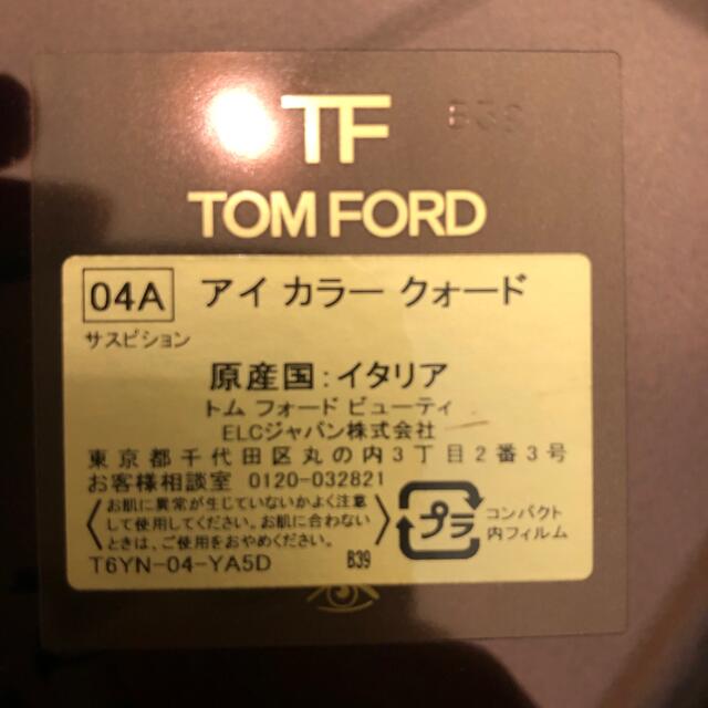 TOM FORD(トムフォード)のまとめ割可！　トムフォードアイシャドウ　アイカラークウォード　04A コスメ/美容のベースメイク/化粧品(アイシャドウ)の商品写真