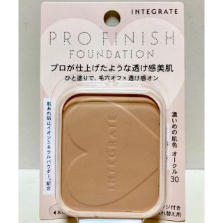 インテグレート(INTEGRATE)の✨インテグレート✨プロフィニッシュファンデーション✨オークル30✨(ファンデーション)