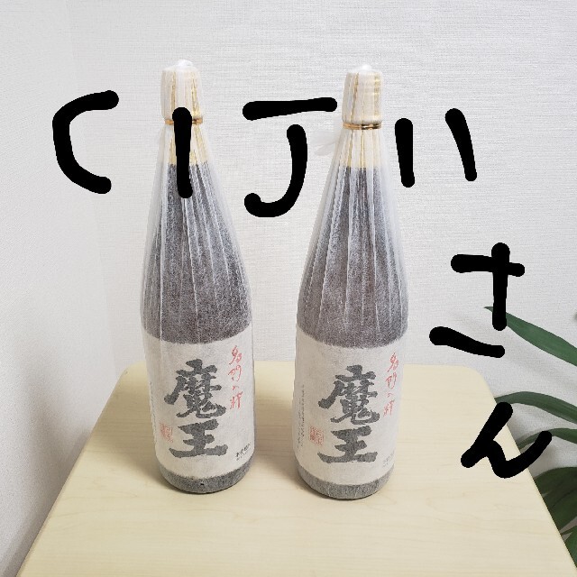 魔王　1800ml 2本