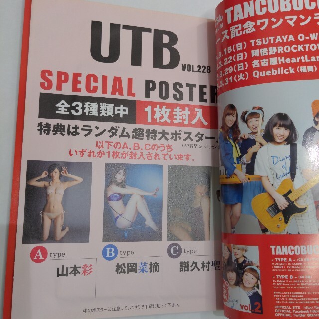 ☆UTB アップトゥボーイ☆2015年 04月号 | www.debbiejorde.com