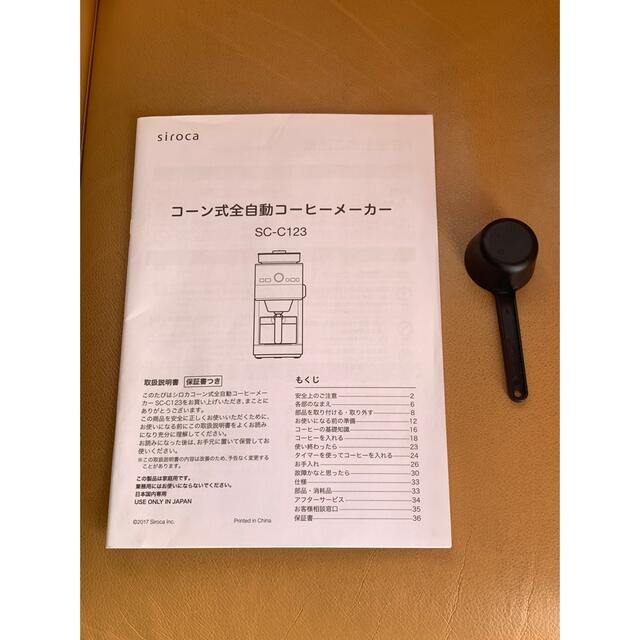 siroca コーン式全自動コーヒーメーカー　SC-C123 スマホ/家電/カメラの調理家電(電動式コーヒーミル)の商品写真