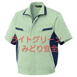 ミドリアンゼン(ミドリ安全)の新品　みどり安全の半袖　Sサイズ(その他)