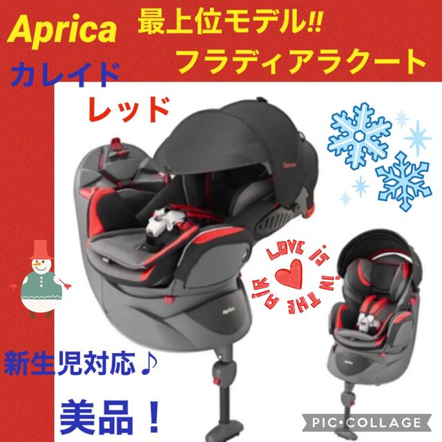 新版 アップリカ フラディアラクート チャイルドシート レッド