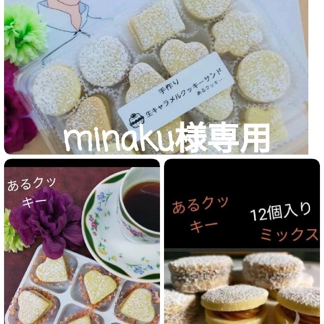 あるクッキーの手作りクッキー生キャラメルクリームサンド