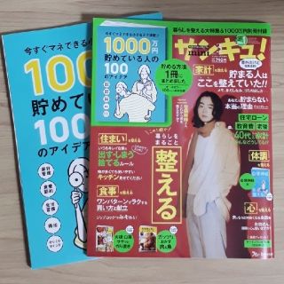 最新号　サンキュ!ミニ 2022年3月号(生活/健康)