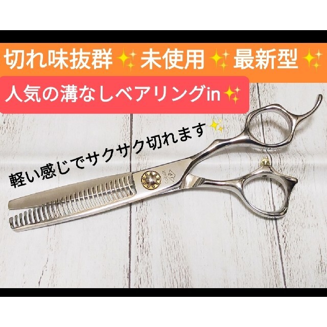 セニングシザープロ用すきバサミ美容師ハサミ人気の溝無し切れ味抜群