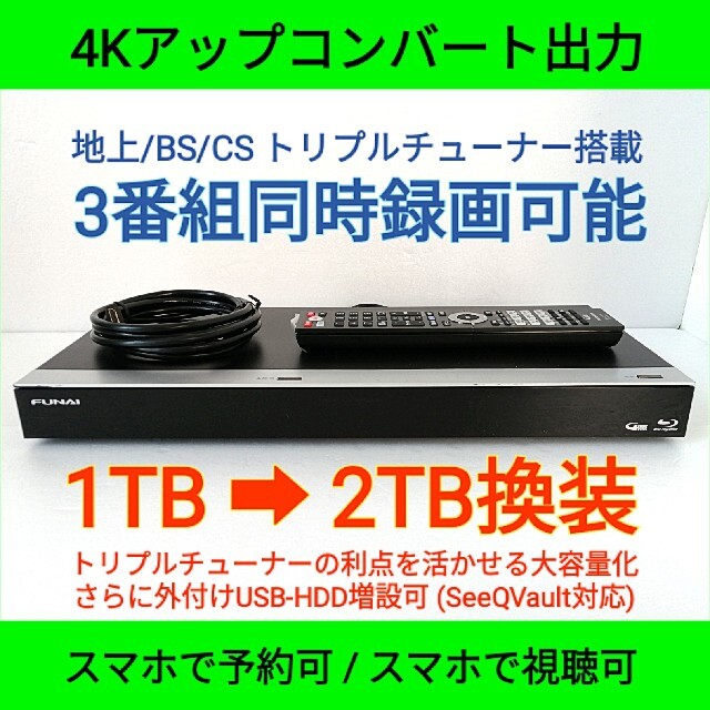 FUNAI フナイ ブルーレイレコーダー 3TB 3番組同時録画 HDD 3