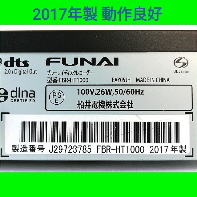 FUNAI ブルーレイレコーダー【FBR-HT1000】◇2TB化◇新品リモコン