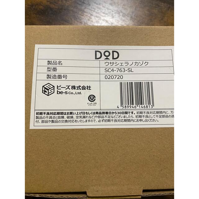 DOD ウサシェラノカゾク DOD ウサシェラノカゾク