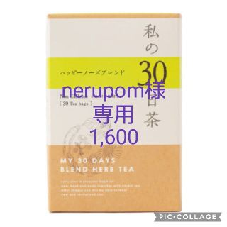 セイカツノキ(生活の木)のnerupom様 専用(健康茶)