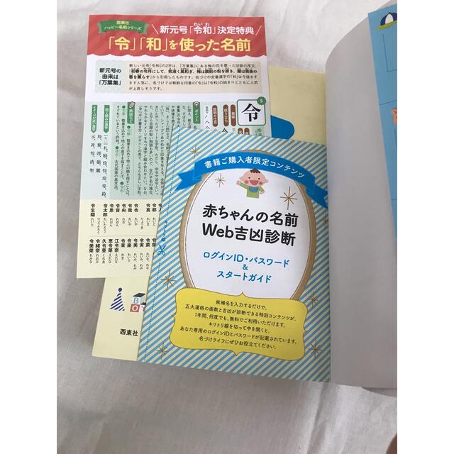 男の子　命名　名付け本　 キッズ/ベビー/マタニティのキッズ/ベビー/マタニティ その他(その他)の商品写真