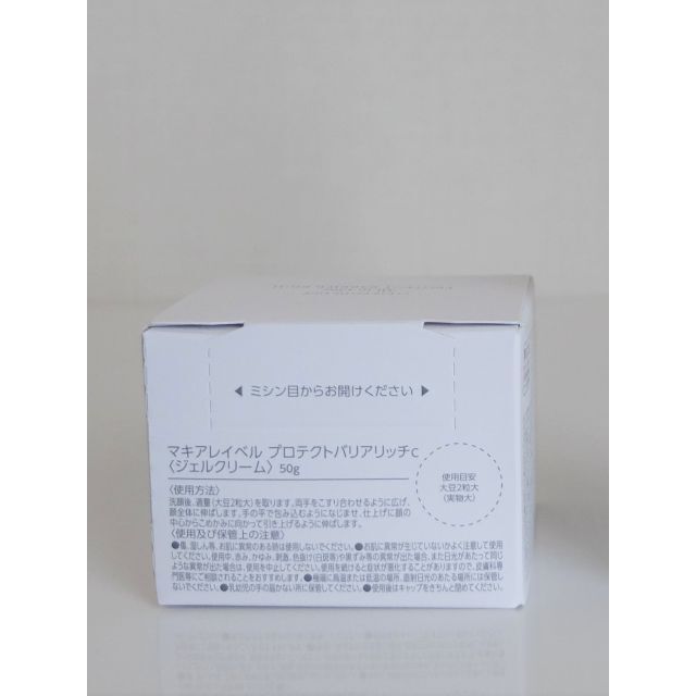 Macchia Label(マキアレイベル)のマキアレイベル プロテクトバリアリッチｃ コスメ/美容のスキンケア/基礎化粧品(オールインワン化粧品)の商品写真
