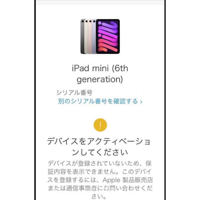 新品未開封 iPad mini 第6世代 WiFi 64GB スターライト