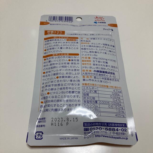 小林製薬(コバヤシセイヤク)の小林製薬　肝臓エキス　オルニチン 食品/飲料/酒の健康食品(その他)の商品写真