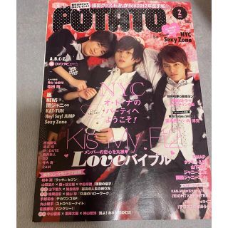 エヌワイシー(NYC)のPOTATO 2012年2月号(アイドルグッズ)