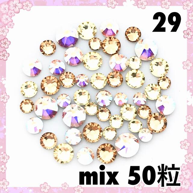 SWAROVSKI(スワロフスキー)の29 イエローベージュカラー＆オーロラ mix50粒 スワロフスキー コスメ/美容のネイル(デコパーツ)の商品写真