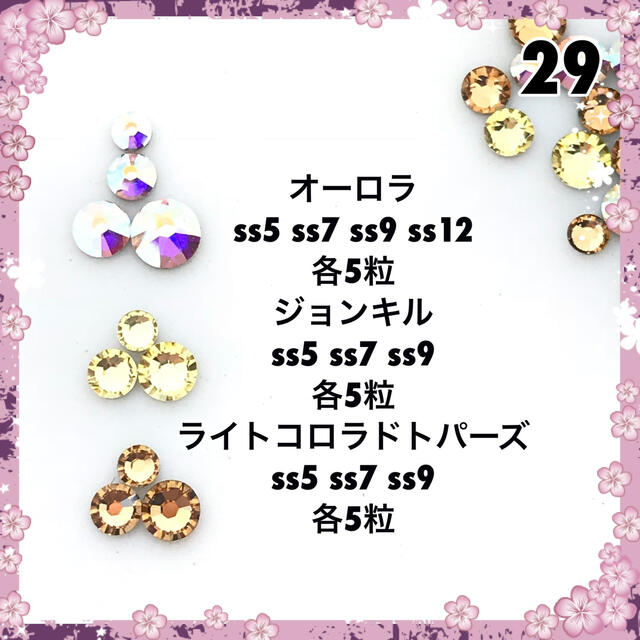 SWAROVSKI(スワロフスキー)の29 イエローベージュカラー＆オーロラ mix50粒 スワロフスキー コスメ/美容のネイル(デコパーツ)の商品写真