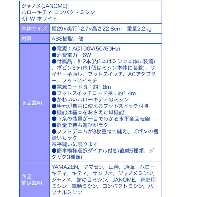 ハローキティコンパクトミシンJANOME スマホ/家電/カメラの生活家電(その他)の商品写真